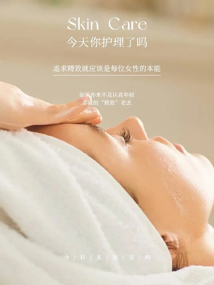 美业素材I朋友圈文案I日签图I护肤爆🔥文案_1_美圈美业素材_来自小红书网页版.jpg